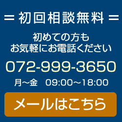 相談無料
